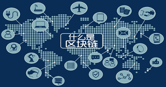 区块链技术需要什么基础 学习区块链技术需要先掌握哪些基础